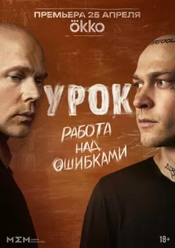 Урок смотреть онлайн
