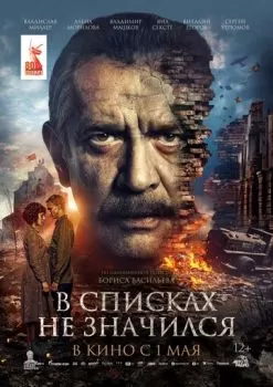 В списках не значился смотреть онлайн