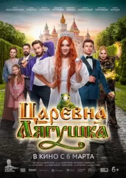 Царевна-лягушка смотреть онлайн