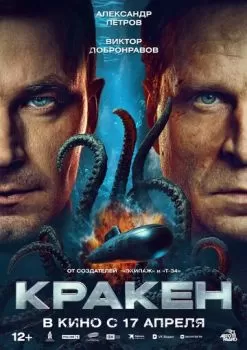 Кракен смотреть онлайн