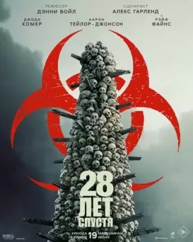 28 лет спустя смотреть онлайн