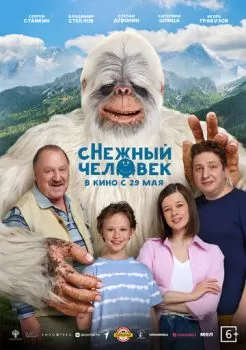 сНежный человек смотреть онлайн